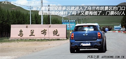 3天1400公里！MINI COUNTRYMAN行游体验 汽车之家