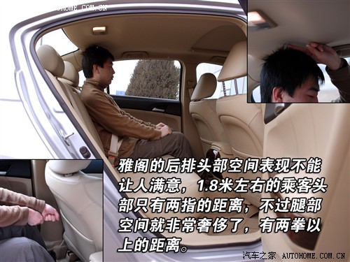 使用体验离满分只差一步 体验新雅阁 汽车之家