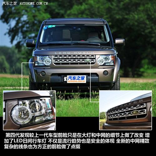 汽车之家 路虎 第四代发现 2010款 5.0 v8 hse 汽油版