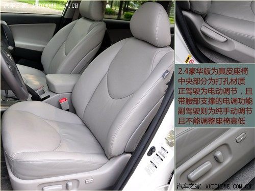 汽车之家 一汽丰田 丰田rav4 2.4at 豪华版