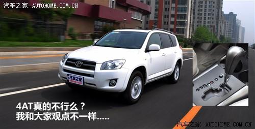 汽车之家 一汽丰田 丰田rav4 2.4at 豪华版