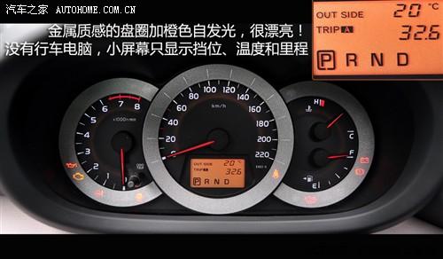 汽车之家 一汽丰田 丰田rav4 2.4at 豪华版