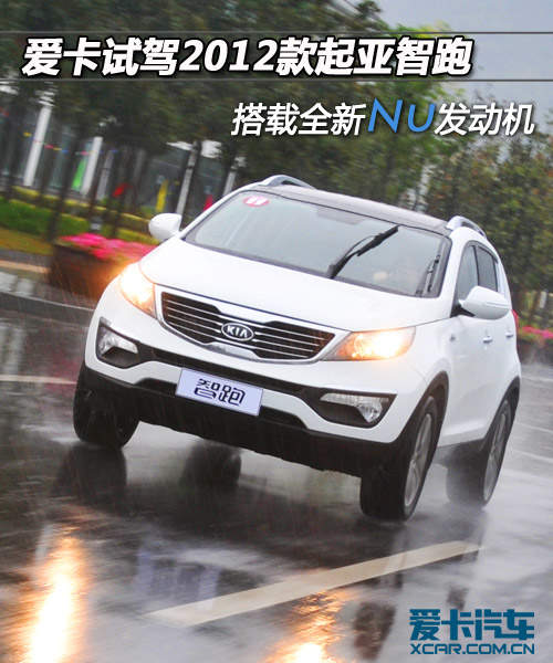 试驾2012款智跑