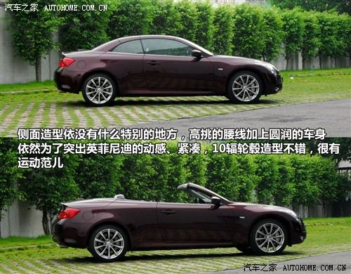 汽车之家 英菲尼迪 英菲尼迪g系 2010款 g37 硬顶敞篷合金版