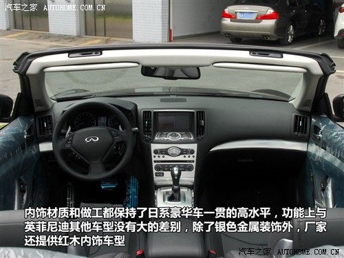 汽车之家 英菲尼迪 英菲尼迪g系 2010款 g37 硬顶敞篷合金版
