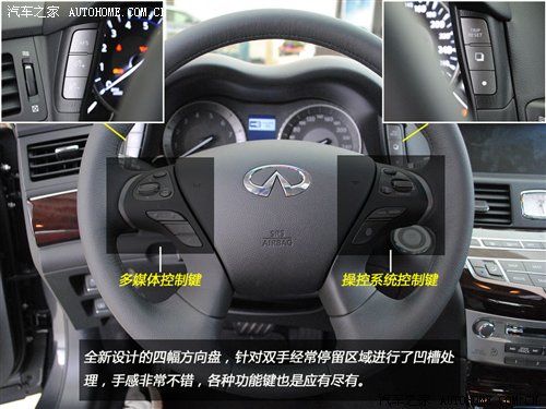 从里到外涣然一新 详细实拍英菲尼迪M25 汽车之家