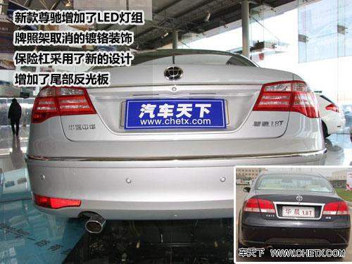 由内而外的改变 实拍10款中华尊驰