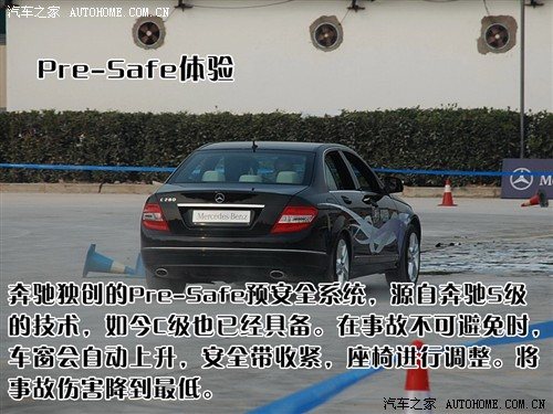 多元化选择 试驾全新梅赛德斯-奔驰C级 汽车之家