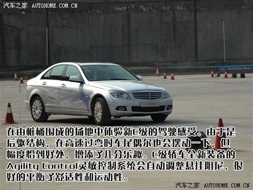 多元化选择 试驾全新梅赛德斯-奔驰C级 汽车之家