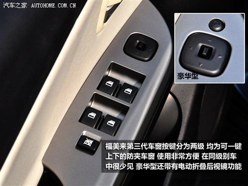 汽车之家 海马汽车 福美来 2011款 1.6自动舒适型
