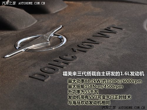 变化彻头彻尾 长途试驾海马福美来三代 汽车之家