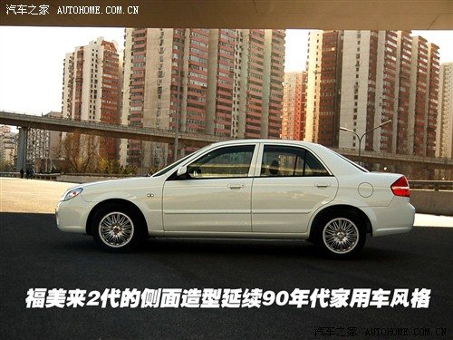 家庭二字贯彻不彻底 细节看福美来2代 汽车之家