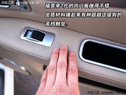家庭二字贯彻不彻底 细节看福美来2代 汽车之家