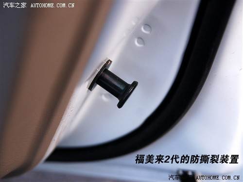 家庭二字贯彻不彻底 细节看福美来2代 汽车之家