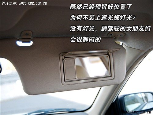 家庭二字贯彻不彻底 细节看福美来2代 汽车之家