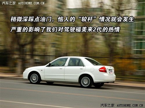 家庭二字贯彻不彻底 细节看福美来2代 汽车之家