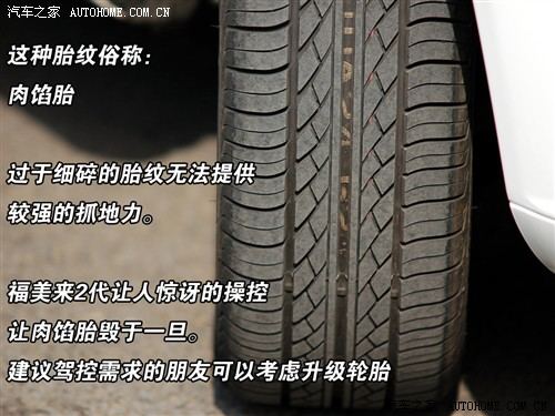 家庭二字贯彻不彻底 细节看福美来2代 汽车之家
