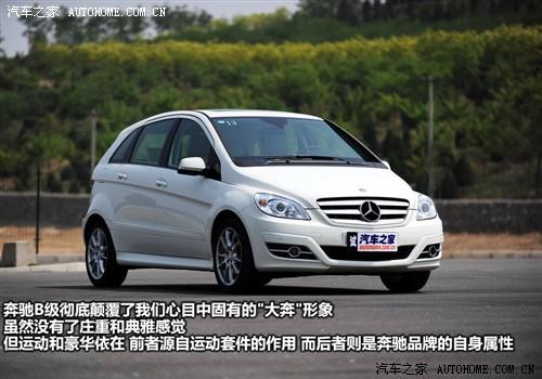 汽车之家 进口奔驰 奔驰b级 b200时尚型