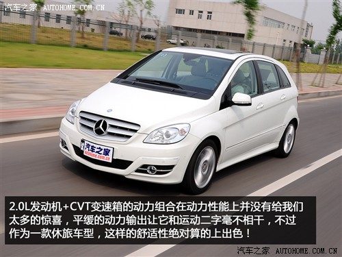 汽车之家 进口奔驰 奔驰b级 b200时尚型