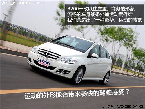 汽车之家 进口奔驰 奔驰b级 b200时尚型