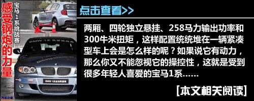 时尚/灵巧/紧致 试宝马1系轿跑/敞篷版 汽车之家