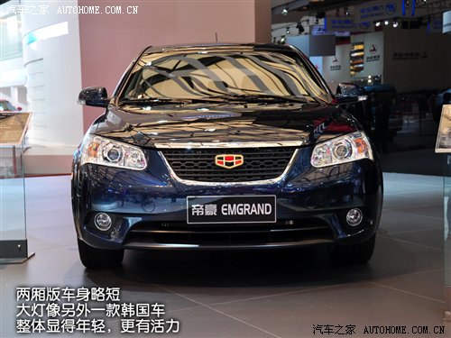 新品牌新形象 静态评测吉利帝豪EC7 汽车之家