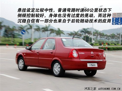 汽车之家 东风雪铁龙 爱丽舍 手动舒适型