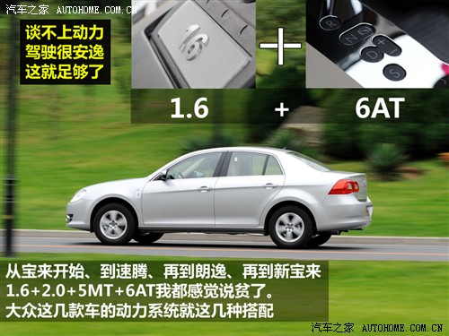 汽车之家 一汽-大众 新宝来 1.6l mt