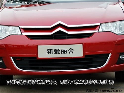 汽车之家 东风雪铁龙 爱丽舍 手动舒适型