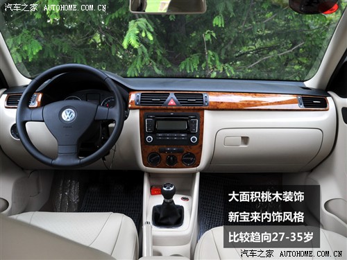 汽车之家 一汽-大众 新宝来 1.6l mt