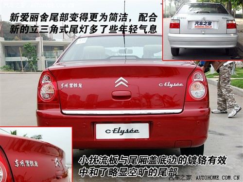 汽车之家 东风雪铁龙 爱丽舍 手动舒适型