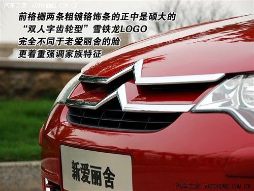 汽车之家 东风雪铁龙 爱丽舍 手动舒适型