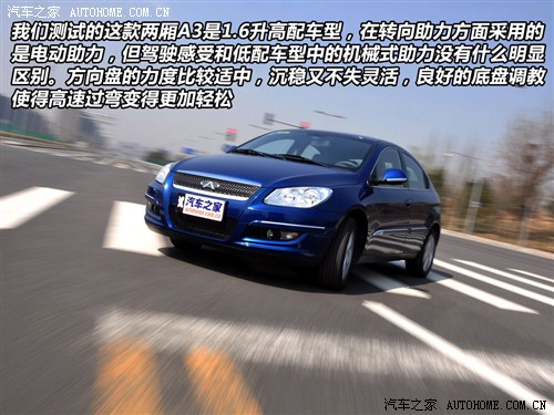 汽车之家 奇瑞汽车 奇瑞a3 两厢 1.6mt 精英型