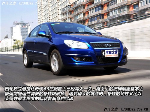 汽车之家 奇瑞汽车 奇瑞a3 两厢 1.6mt 精英型