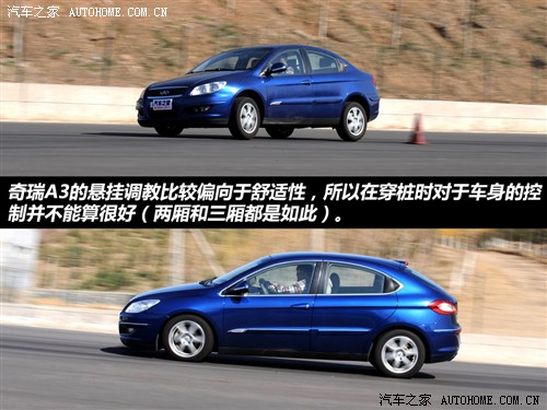 汽车之家 奇瑞汽车 奇瑞a3 两厢 1.6mt 精英型