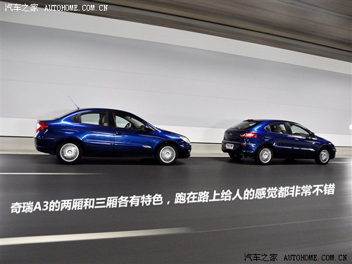 汽车之家 奇瑞汽车 奇瑞a3 两厢 1.6mt 精英型