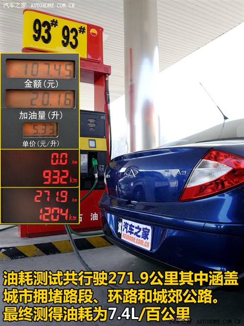 汽车之家 奇瑞汽车 奇瑞a3 1.6mt 标准型