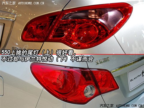 设计很出彩 北京车展静态评测荣威550 汽车之家