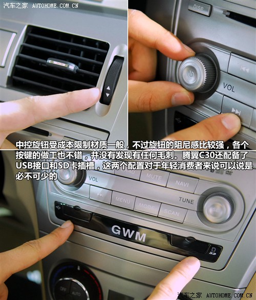汽车之家 长城汽车 腾翼c30 2010款 1.5 cvt豪华型