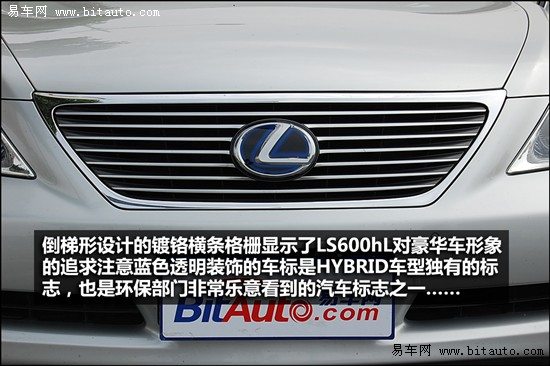 易车评测雷克萨斯LS600hL