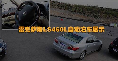 各种舒服！体验雷克萨斯LS460L尊贵版 汽车之家