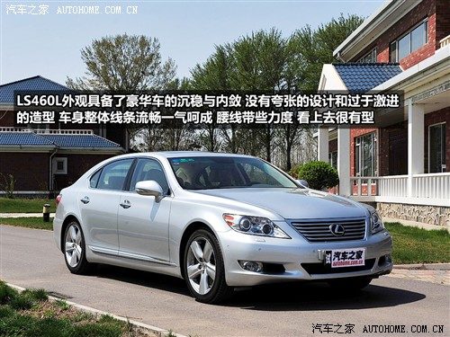 汽车之家 雷克萨斯 雷克萨斯ls 2010款 460l 尊贵加长版
