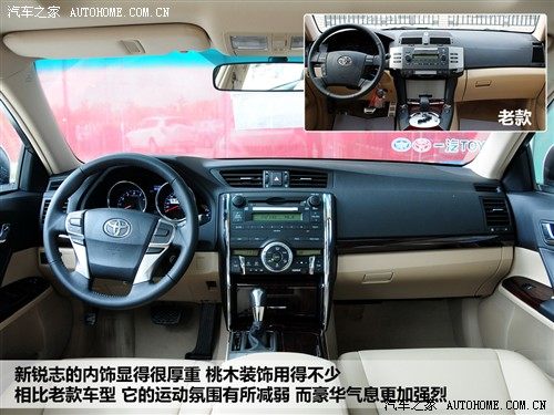 汽车之家 一汽丰田 锐志 2010款 2.5v 风度菁英版