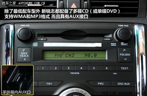 汽车之家 一汽丰田 锐志 2010款 2.5v 风度菁英版