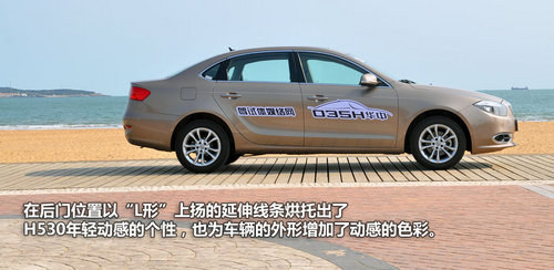 长城腾翼C50 中华H530