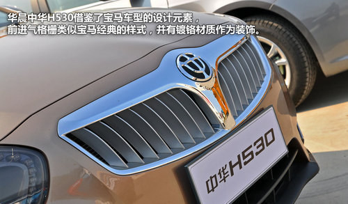 长城腾翼C50 中华H530