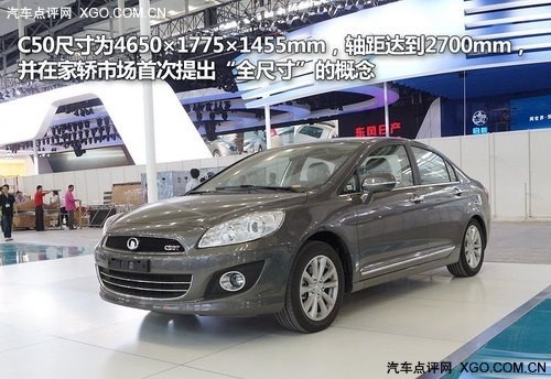 长城腾翼C50 中华H530