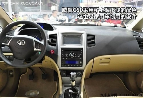 长城腾翼C50 中华H530