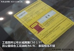 长城腾翼C50 中华H530