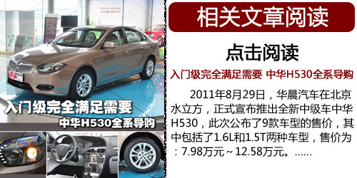 长城腾翼C50 中华H530